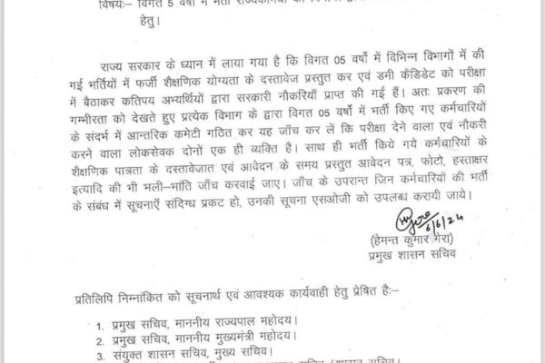 Chief Minister Shri Bhajan Lal Sharma Orders Inquiry into Recruitment Frauds